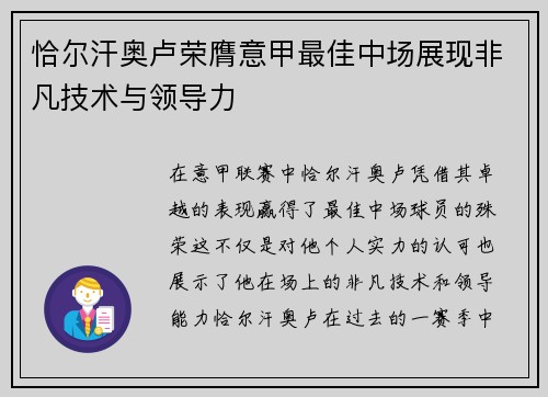 恰尔汗奥卢荣膺意甲最佳中场展现非凡技术与领导力